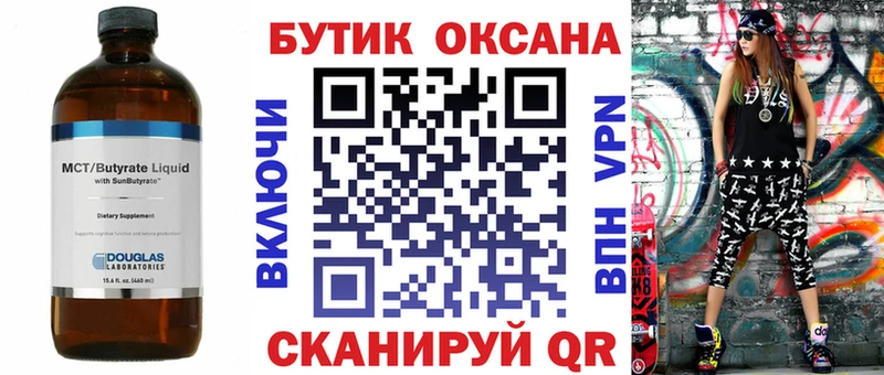 Бутират Butirat  купить  цена  Вилючинск 